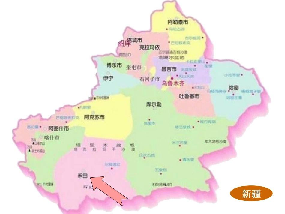 《和田的维吾尔》PPT课件[鲁教版五年级语文下册]_第2页