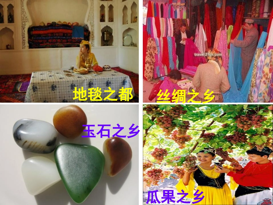《和田的维吾尔》PPT课件[鲁教版五年级语文下册]_第3页