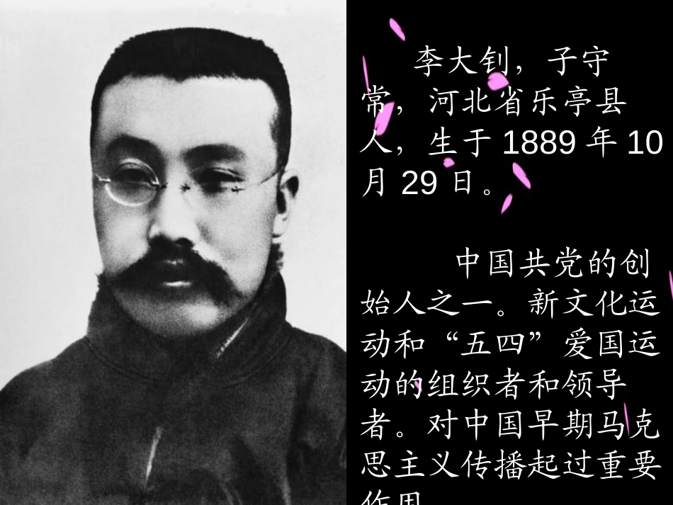 《十六年前的回忆》PPT课件[鲁教版五年级语文下册]_第2页