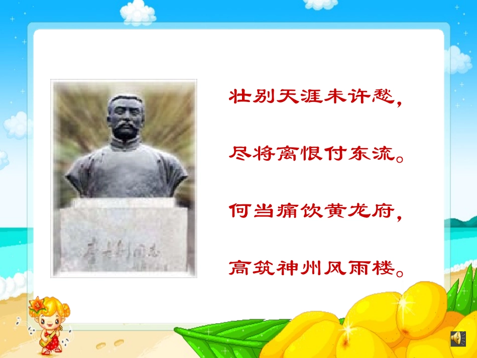 《十六年前的回忆》PPT课件[鲁教版五年级语文下册]_第2页
