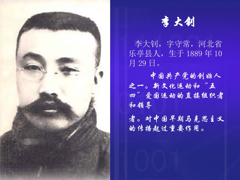 《十六年前的回忆》PPT课件[鲁教版五年级语文下册]_第3页