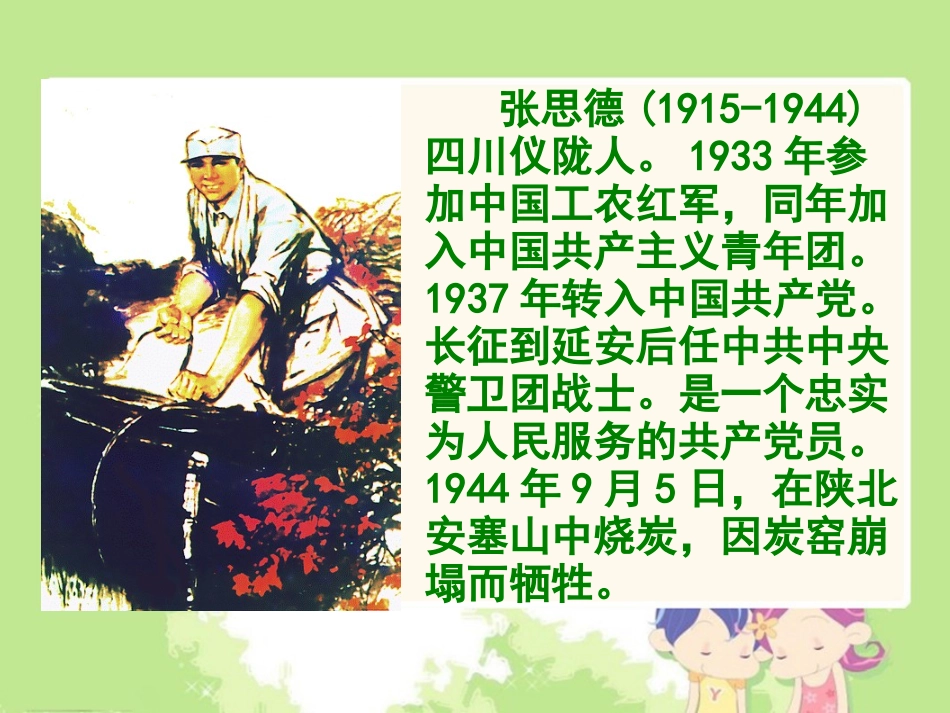 《为人民服务》PPT课件[鲁教版五年级语文下册]_第2页