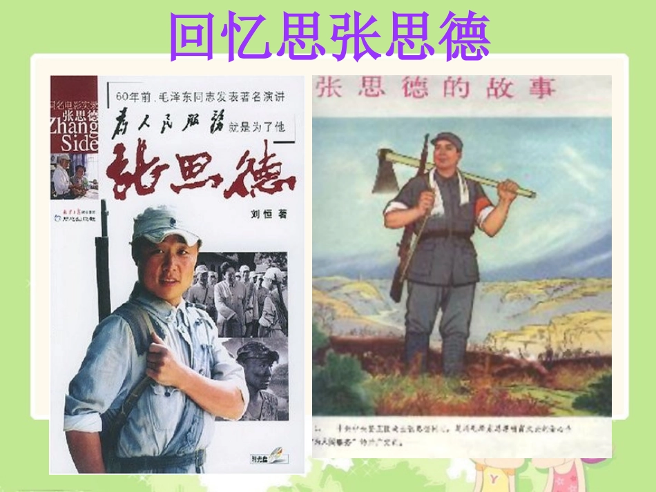 《为人民服务》PPT课件[鲁教版五年级语文下册]_第3页