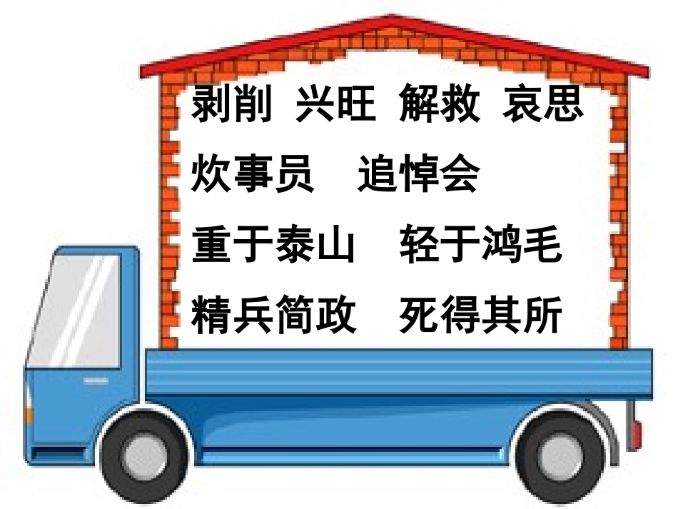 《为人民服务》PPT课件[鲁教版五年级语文下册]_第2页