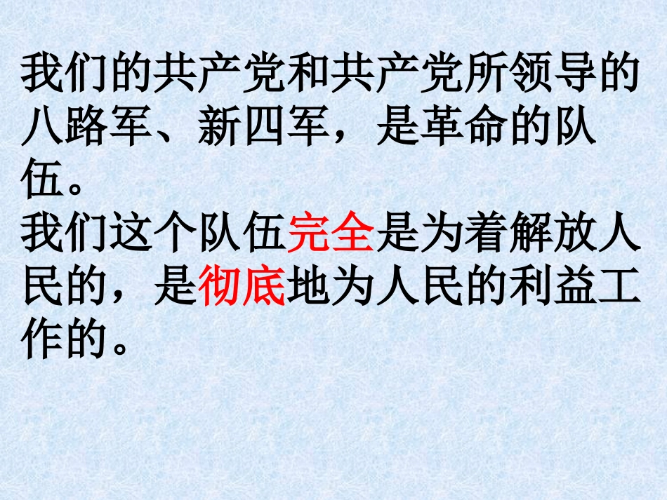 《为人民服务》PPT课件[鲁教版五年级语文下册]_第3页