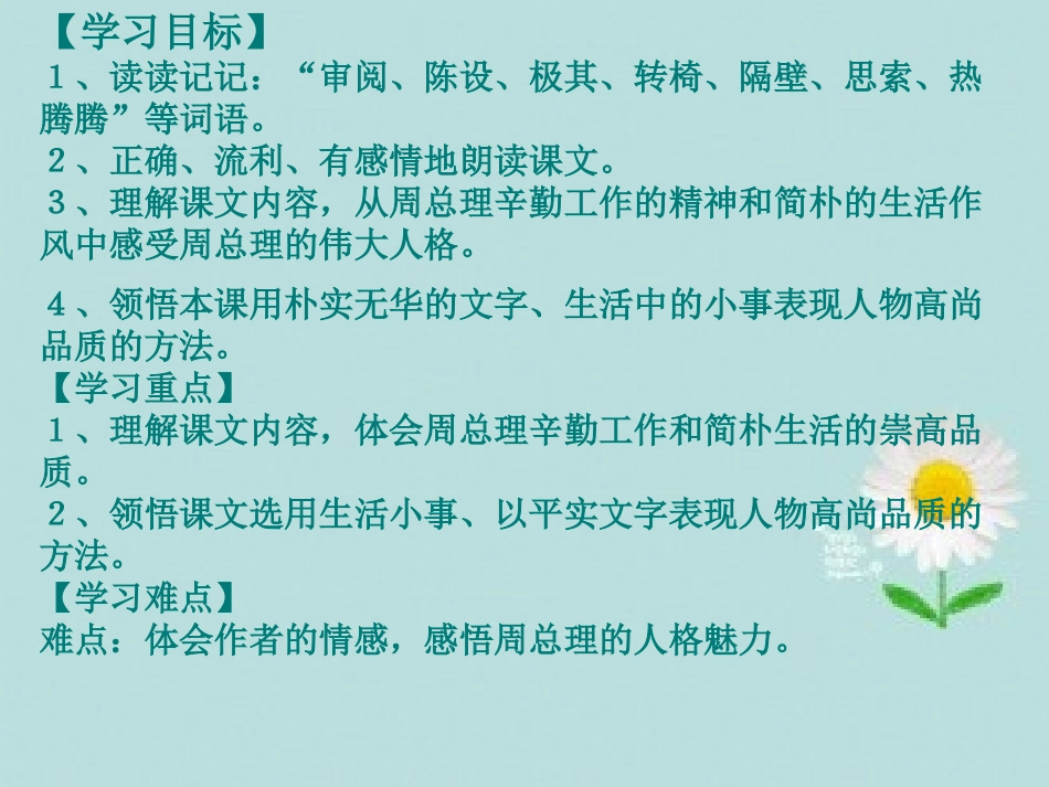 《一夜的工作》PPT课件[鲁教版五年级语文下册]_第2页