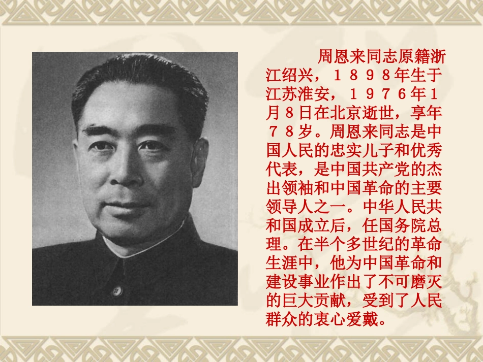 《一夜的工作》PPT课件[鲁教版五年级语文下册]_第3页