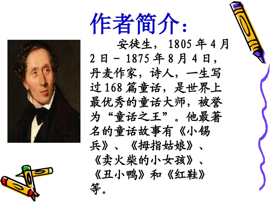《卖火柴的小女孩》PPT课件1[鲁教版五年级语文下册]_第2页