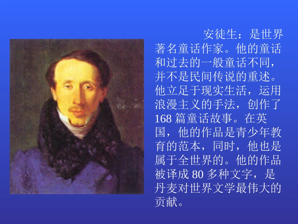 《卖火柴的小女孩》PPT课件[鲁教版五年级语文下册]_第2页
