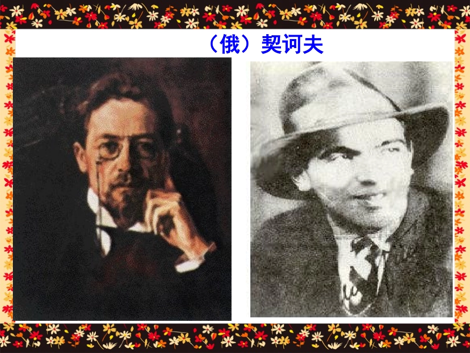 《凡卡》PPT课件[鲁教版五年级语文下册]_第2页