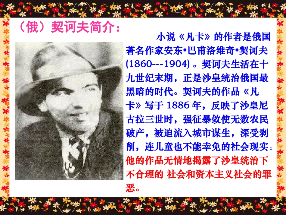 《凡卡》PPT课件[鲁教版五年级语文下册]_第3页