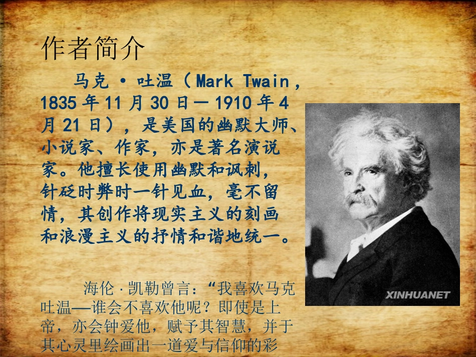 《汤姆·索亚历险记》PPT课件[鲁教版五年级语文下册]_第2页