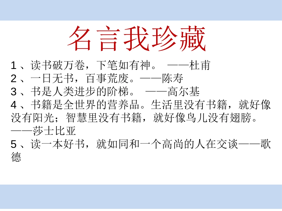 《鲁滨逊漂流记》PPT课件[鲁教版五年级语文下册]_第2页