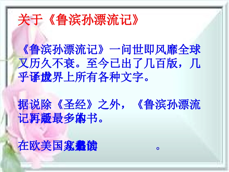 《鲁滨逊漂流记》PPT课件[鲁教版五年级语文下册]_第3页