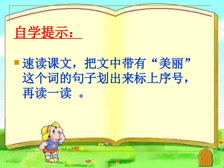《跨越百年的美丽》PPT课件[鲁教版五年级语文下册]_第3页