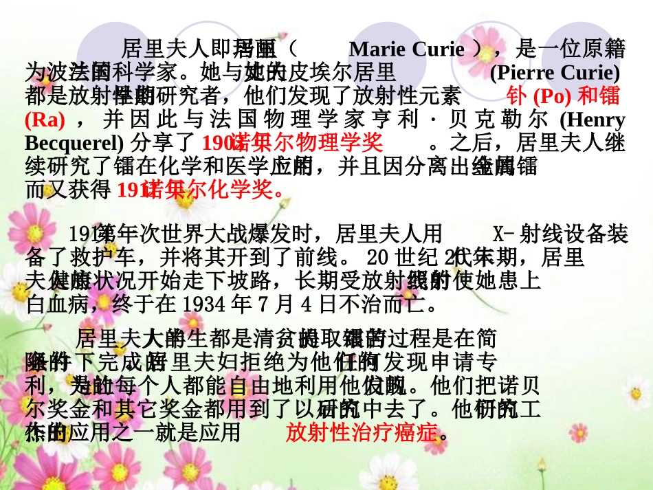《跨越百年的美丽》PPT课件[鲁教版五年级语文下册]_第3页