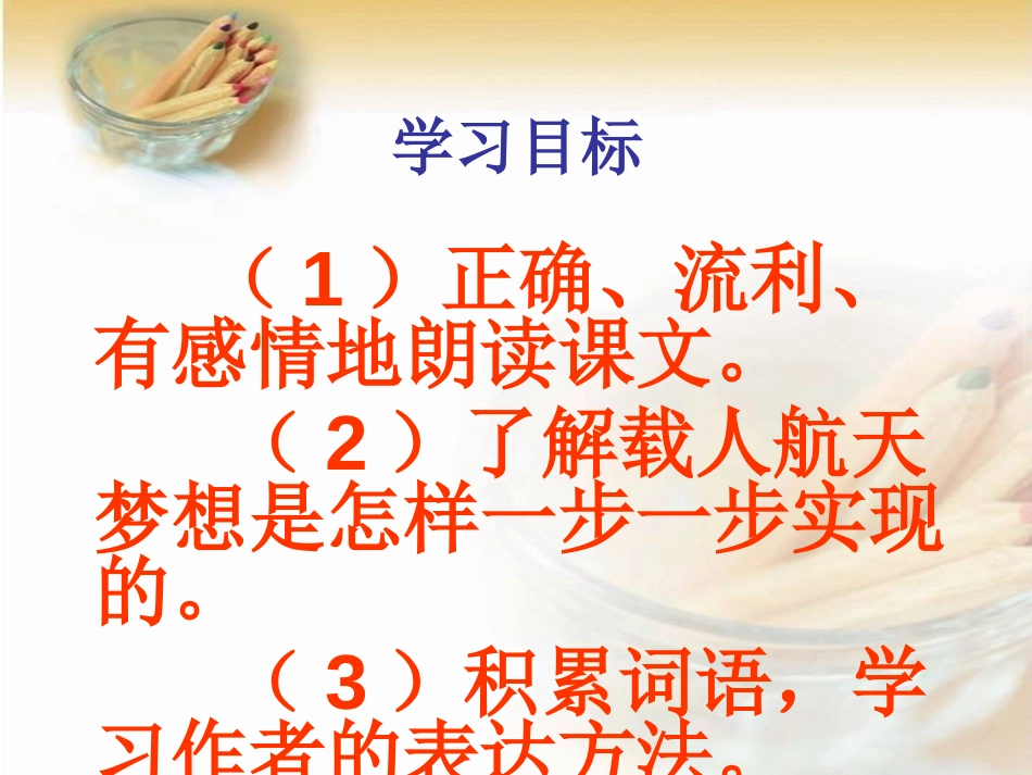 《千年梦圆在今朝》PPT课件[鲁教版五年级语文下册]_第2页