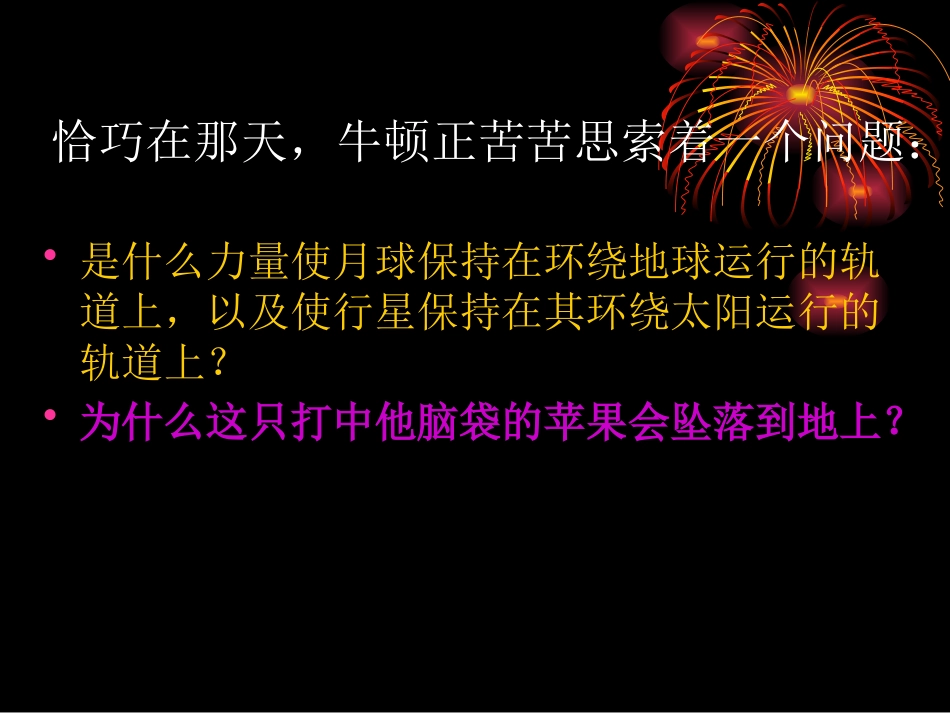 《真理诞生于一百个问号之后》PPT课件[鲁教版五年级语文]_第3页