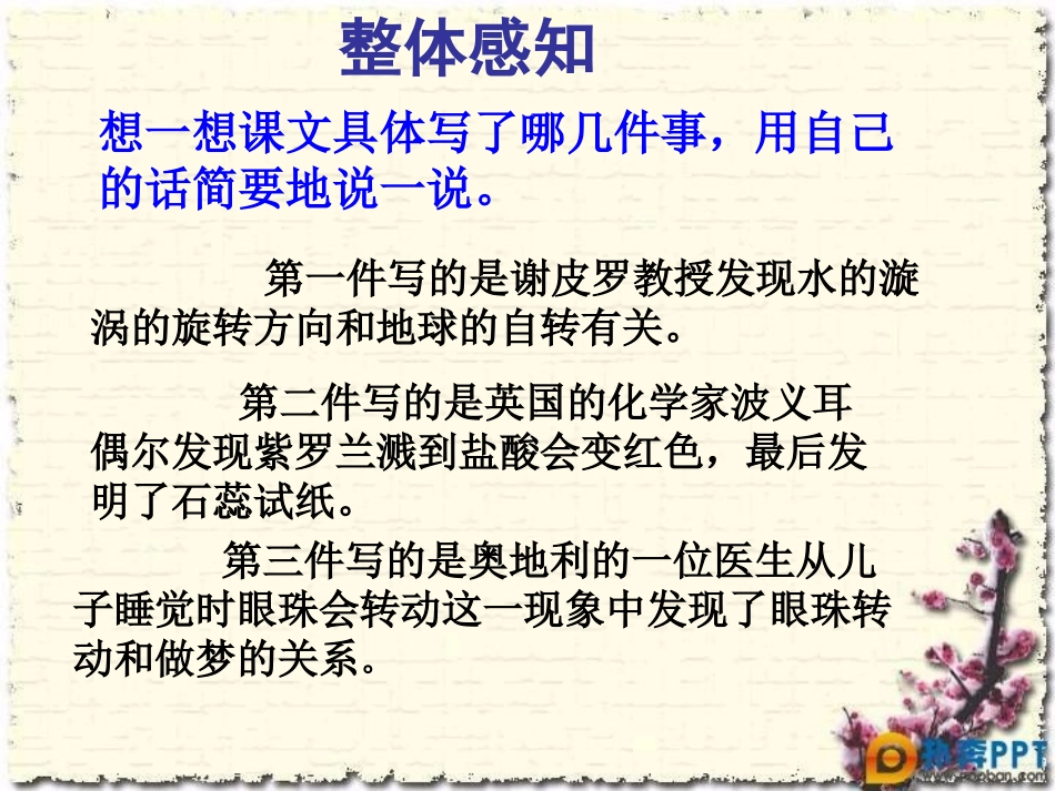 《真理诞生于一百个问号之后》PPT课件[鲁教版五年级语文]_第2页