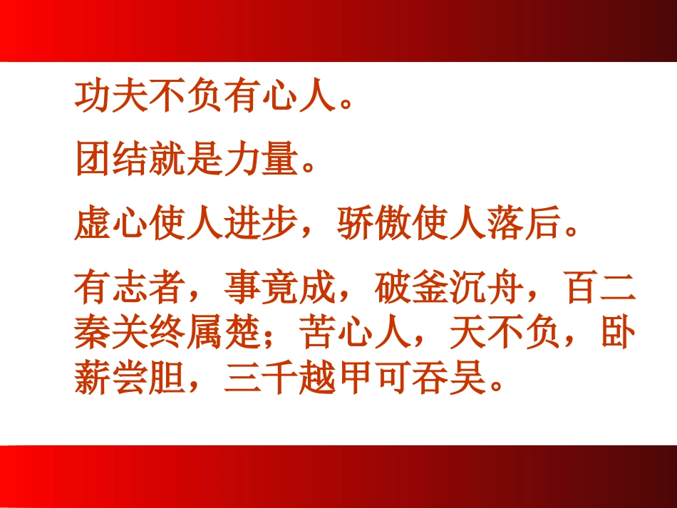 《真理诞生于一百个问号之后》PPT课件[鲁教版五年级语文]_第2页