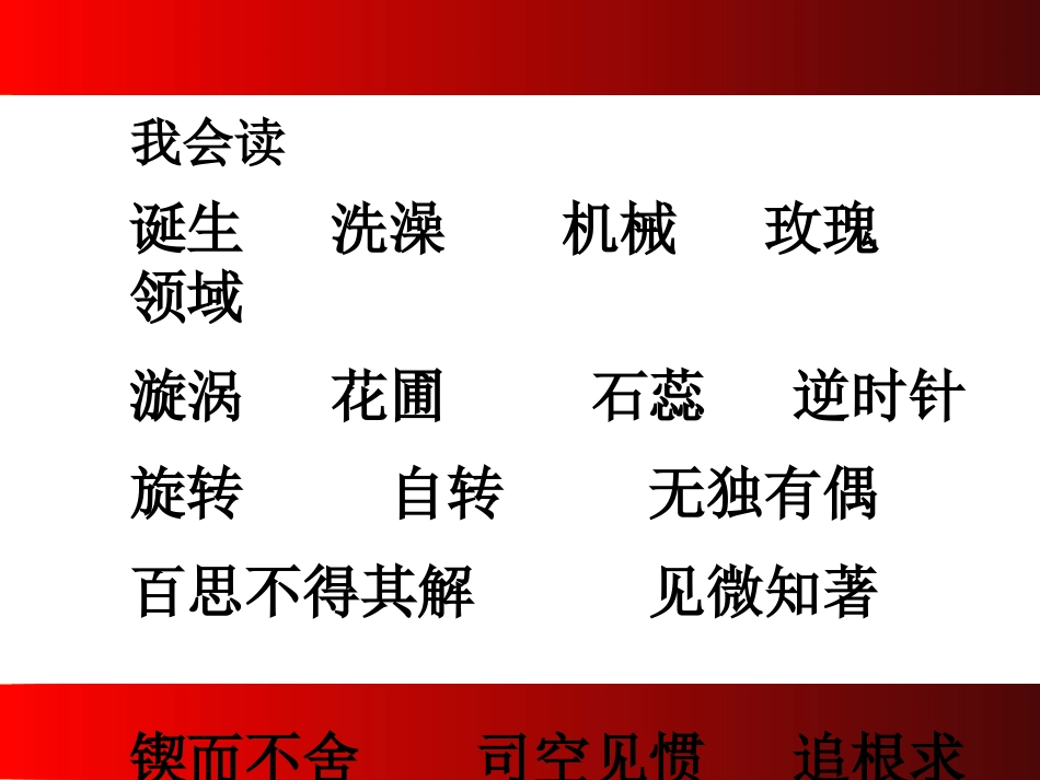 《真理诞生于一百个问号之后》PPT课件[鲁教版五年级语文]_第3页