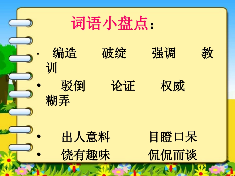 《我最好的老师》PPT课件[鲁教版五年级语文下册]_第2页