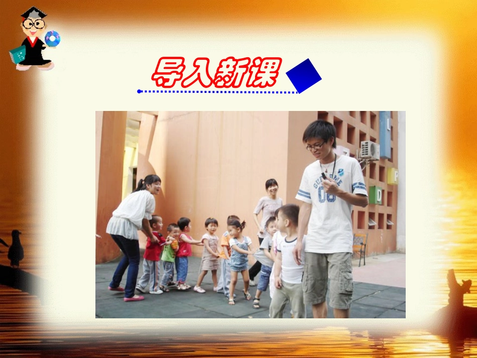 《我最好的老师》PPT课件[鲁教版五年级语文下册]_第2页