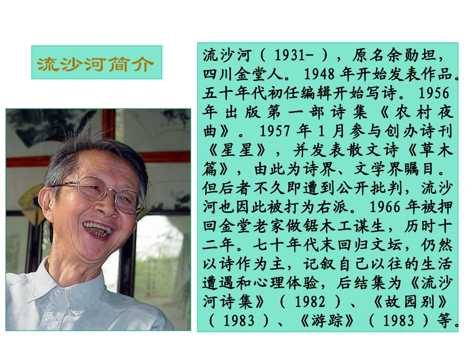 《理想》PPT课件[鲁教版六年级语文下册]_第2页