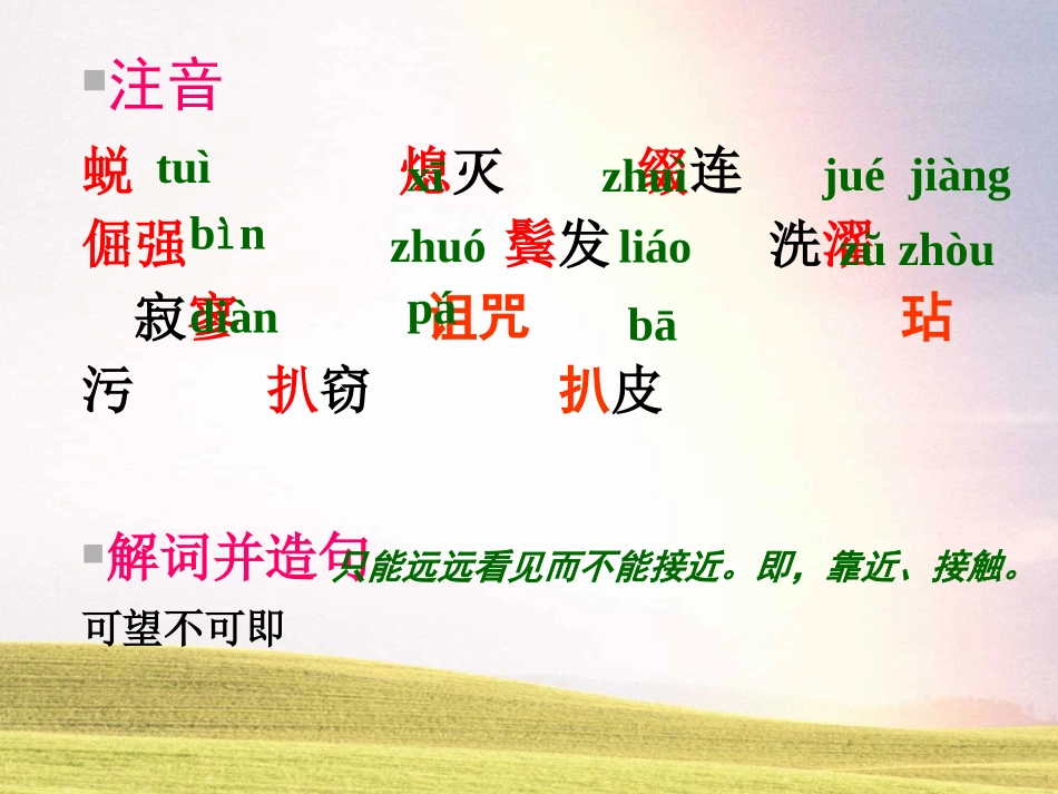 《理想》PPT课件[鲁教版六年级语文下册]_第3页