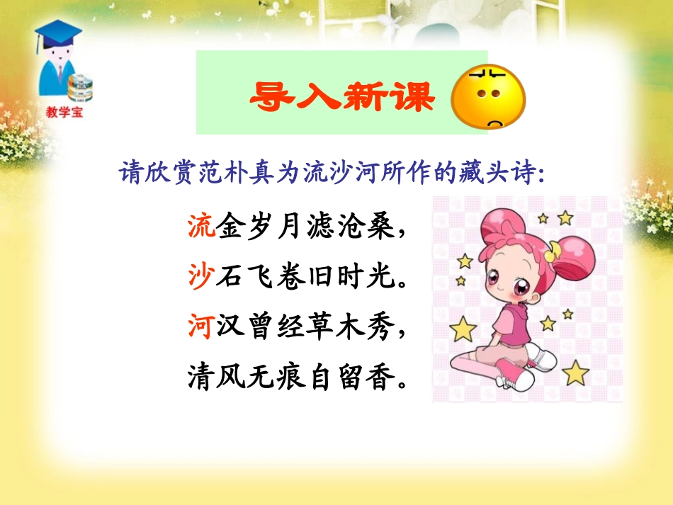 《理想》PPT课件[鲁教版六年级语文下册]_第2页