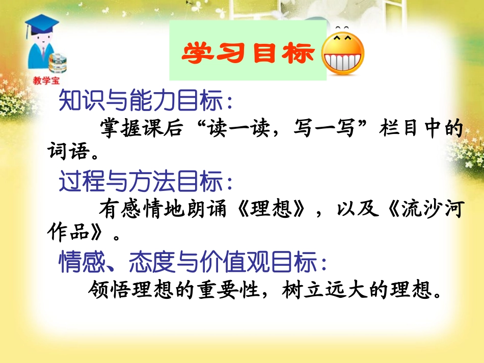 《理想》PPT课件[鲁教版六年级语文下册]_第3页