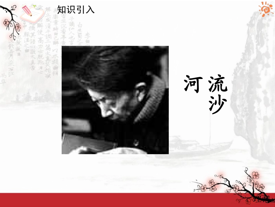 《理想》PPT课件[鲁教版六年级语文下册]_第2页