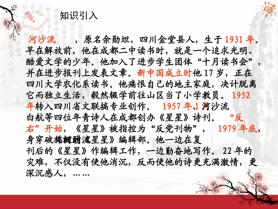 《理想》PPT课件[鲁教版六年级语文下册]_第3页