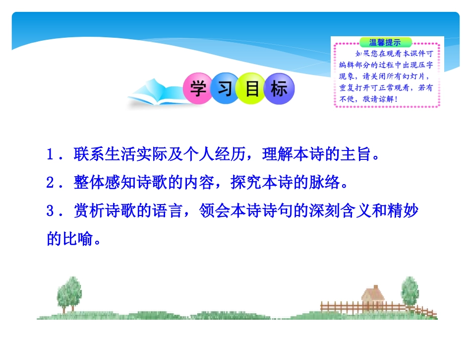 《理想》PPT课件[鲁教版六年级语文下册]_第2页