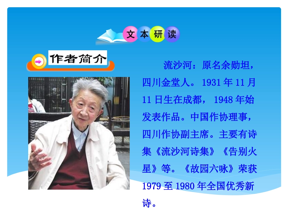 《理想》PPT课件[鲁教版六年级语文下册]_第3页