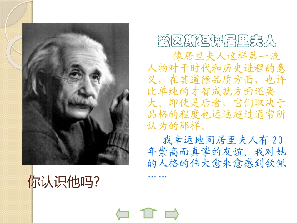 《我的信念》PPT课件[鲁教版六年级语文下册]_第3页