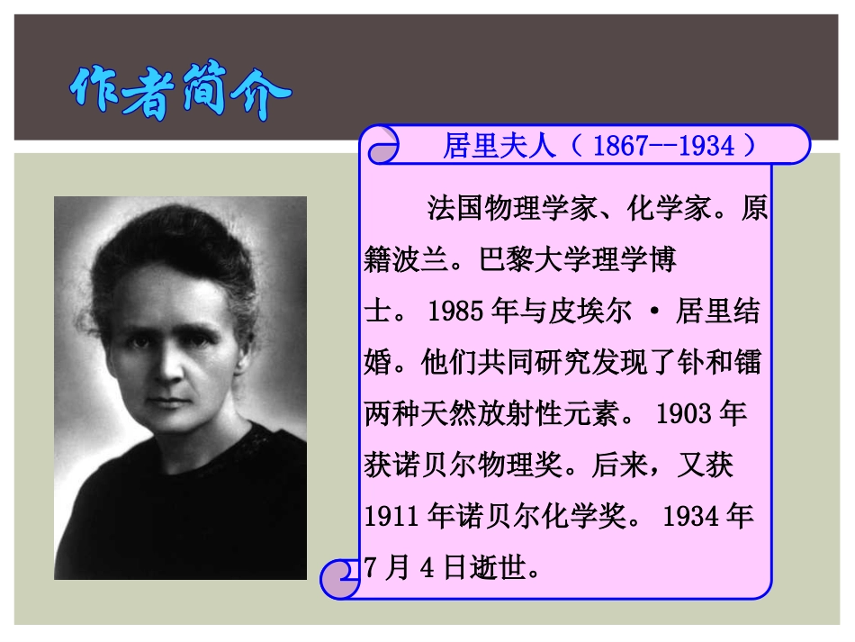 《我的信念》PPT课件[鲁教版六年级语文下册]_第3页
