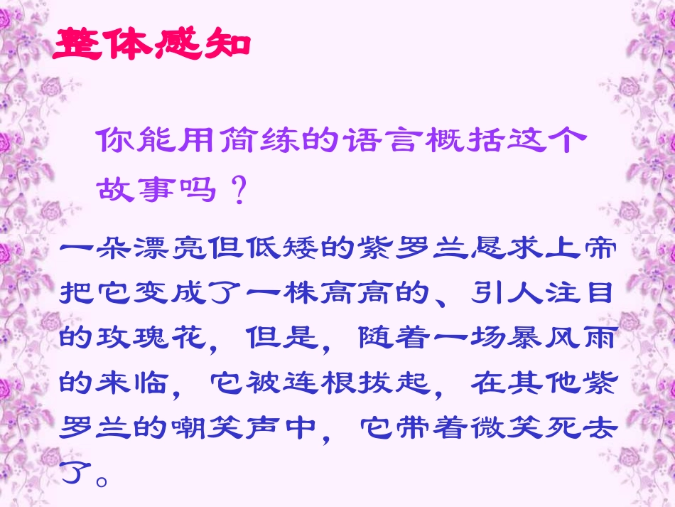 《紫罗兰之死》PPT课件[鲁教版六年级语文下册]_第3页