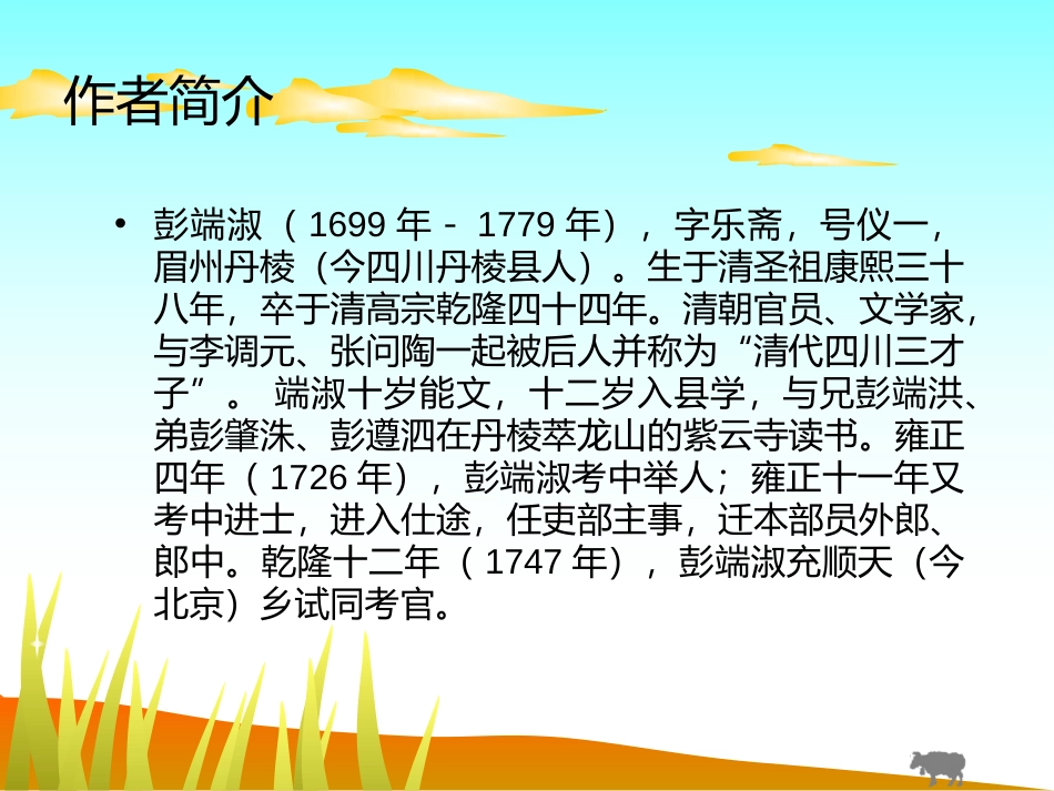 《为学》PPT课件[鲁教版六年级语文下册]_第2页