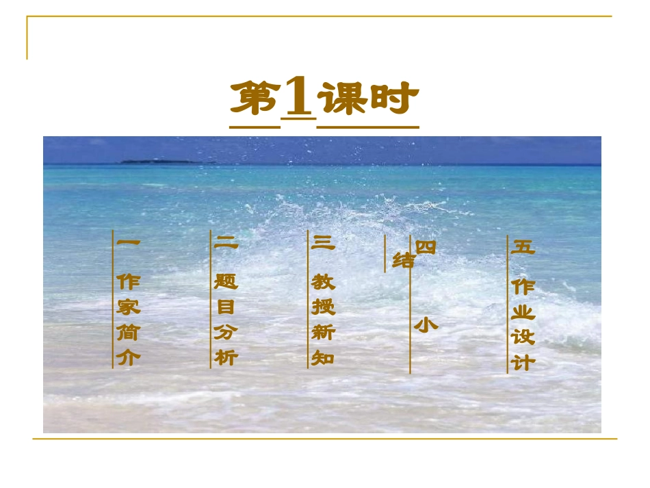 《从百草园到三味书屋》PPT课件[鲁教版六年级语文下册]_第3页
