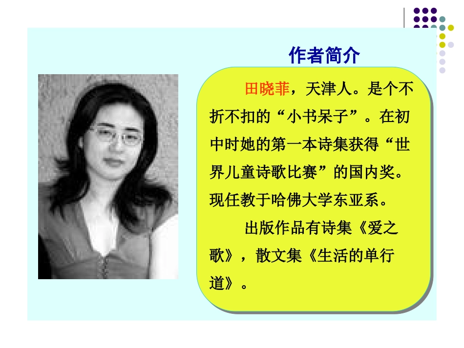 《十三岁的际遇》PPT课件[鲁教版六年级语文下册]_第2页