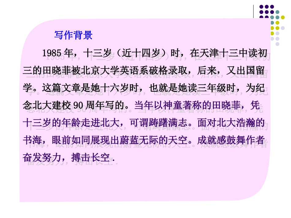 《十三岁的际遇》PPT课件[鲁教版六年级语文下册]_第3页