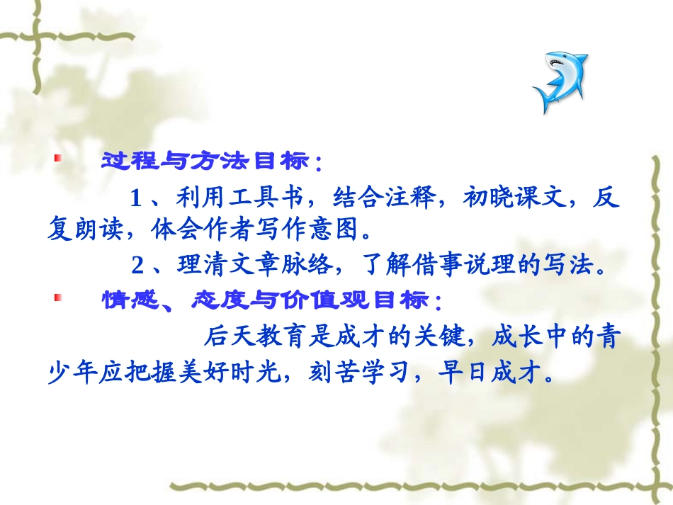 《伤仲永》PPT课件[鲁教版六年级语文下册]_第2页