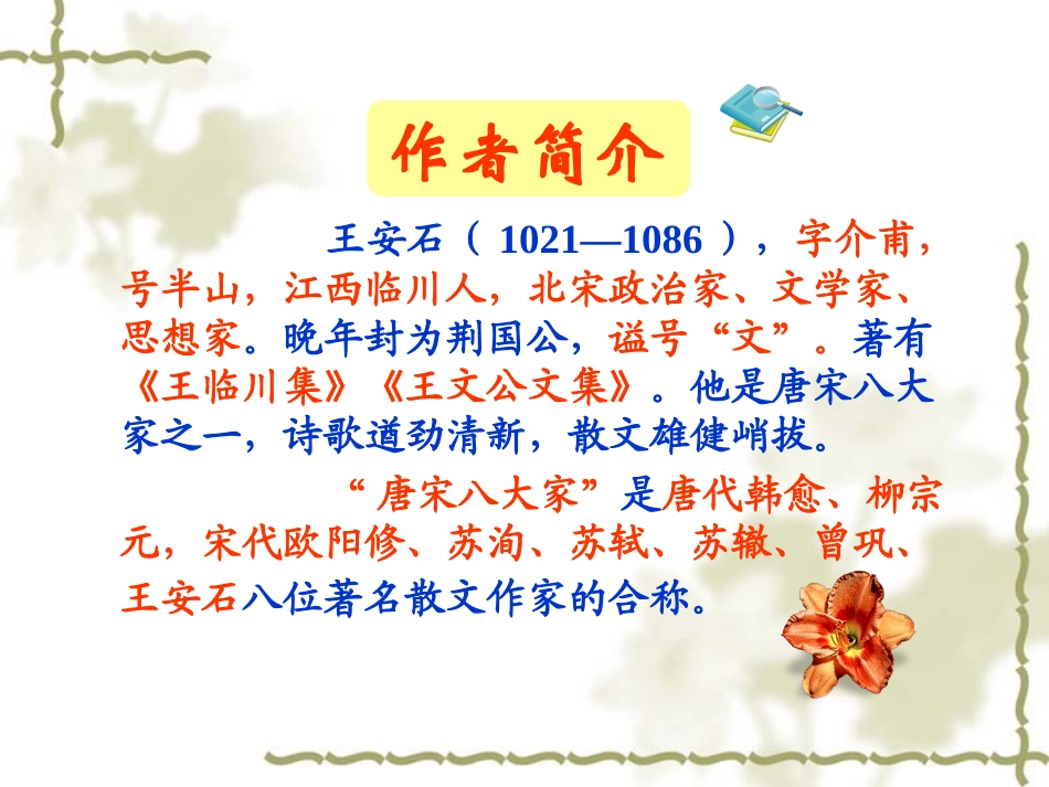《伤仲永》PPT课件[鲁教版六年级语文下册]_第3页