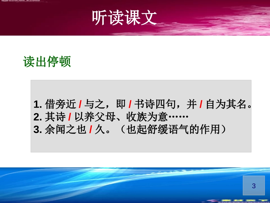 《伤仲永》PPT课件[鲁教版六年级语文下册]_第3页