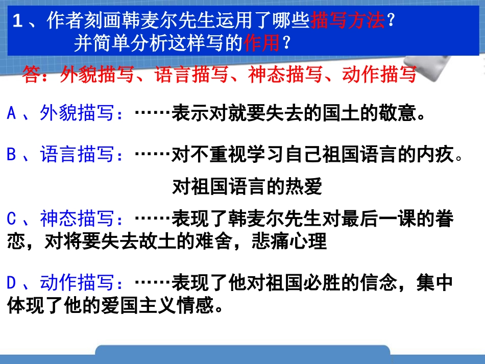 《最后一课》PPT课件[鲁教版六年级语文下册]_第3页