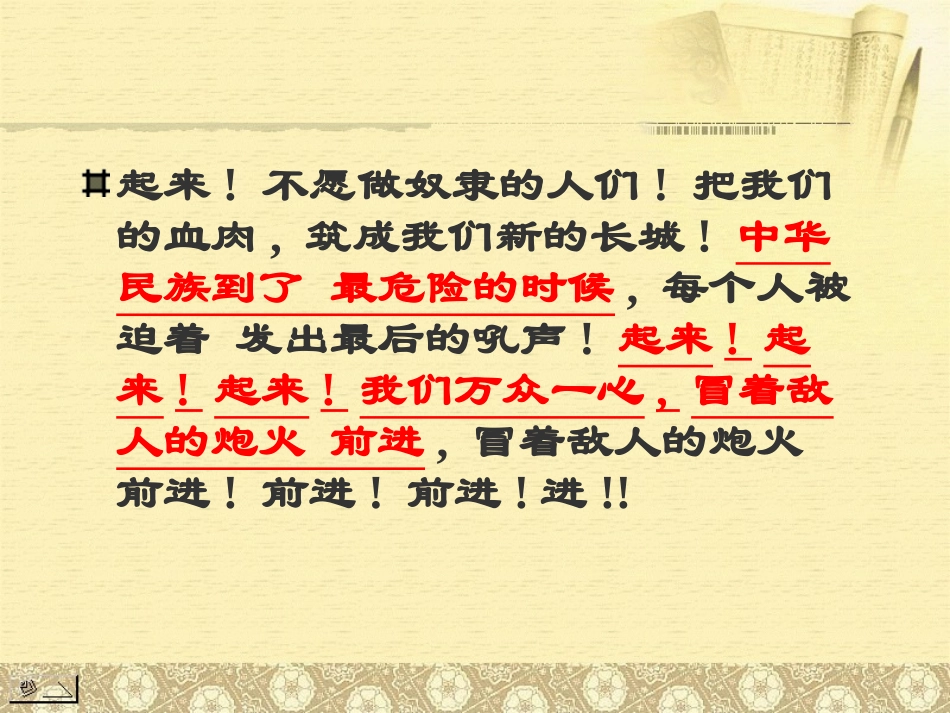 《艰难的国运与雄健的国民》PPT课件[鲁教版六年级语文下册]_第2页