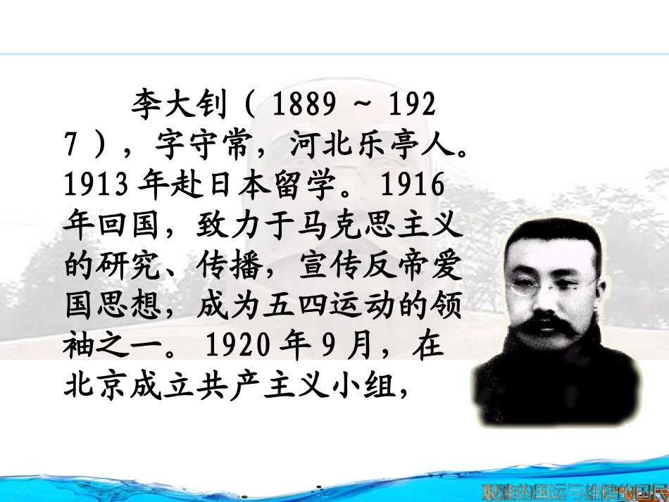 《艰难的国运与雄健的国民》PPT课件[鲁教版六年级语文下册]_第2页