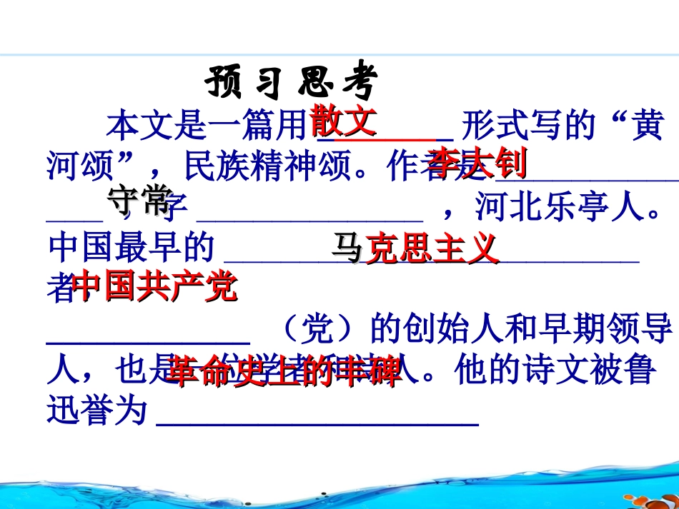 《艰难的国运与雄健的国民》PPT课件[鲁教版六年级语文下册]_第3页