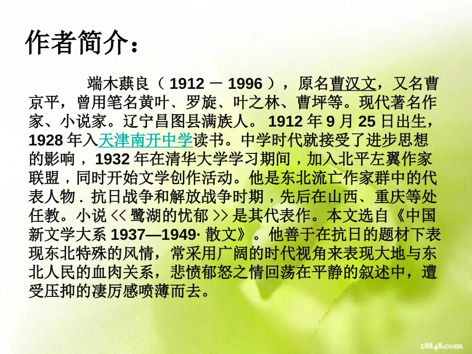 《土地的誓言》PPT课件[鲁教版六年级语文下册]_第2页